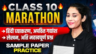 Class 10 Hindi Course A  हिंदी व्याकरण अपठित गद्यांश लेखन  अति महत्त्वपूर्ण प्रश्न Board 2024 [upl. by Isyak]