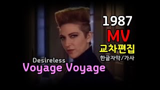 시청자 신청곡 Desireless  Voyage Voyage Lyrics  가사 한글자막 교차편집 Stage Mix 샹송 [upl. by Elfont435]