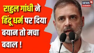 Rahul Gandhi Rae Bareli Visit राहुल गांधी के रायबरेली दौरे पर सियासी घमासान Breaking News UP News [upl. by Adnilym78]