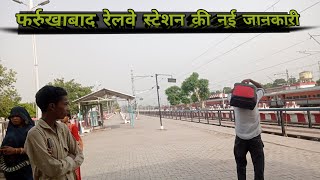 फर्रुखाबाद रेलवे स्टेशन नई अपडेटfarrukhabad railway station new update [upl. by Avitzur]