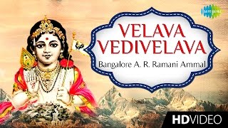 Velava Vedivelava  வேலவா  Tamil Devotional Video  Bangalore A R Ramani Ammal  Murugan Songs [upl. by Ekal]