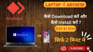 How To download AnyDesk In Laptop  Anydesk ko kaise install kre 2023  For Window 101112 [upl. by Hacim]