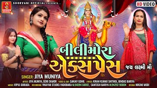 Jiya Muniya New Timli 2023  Bilimora Express  Dasama new song 2023  Express New Timli HD Video [upl. by Nanji]