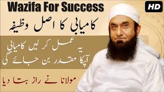 Wazifa for success Kamyabi Ka wazifa Maulana Tariq Jameel Latest Bayan 2018 [upl. by Anayeek]