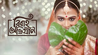 BEST BENGALI WEDDING CINEMATIC TRAILER 2024 ANANYA amp AABIR  KOLKATA  BIKASH PHOTOGRAPHY [upl. by Zeke]