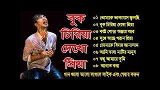 তোমাকে বিদায় জানালাম  বিরহের ৮ টি গান  Bangla song  Bd biroher gaan  Collection song  Bd music [upl. by Hashim107]