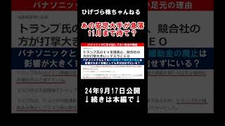 33％急落のド安定大手ついに高配当に！ただ11月まで買いは待てshort 株 日本株 [upl. by Jacquenette]