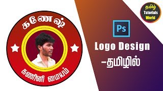 Logo Design in Photoshop CC Tamil Tutorials WorldHD [upl. by Ahsirpac]