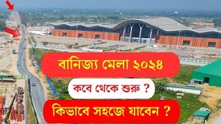 Banijjo Mela 2024  কিভাবে সহজে যাবেন   বাণিজ্য মেলা ২০২৪  Dhaka International Trade Fair 2024 [upl. by Ahseile508]