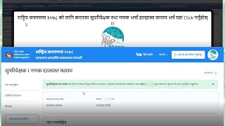 राष्ट्रिय जनगणना २०७८ को सुपरिवेक्षण र गणक को Online दरखास्त दिने तरिका National Census 2078 Job [upl. by Busby]