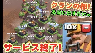 【クラクラ】超話題！クランの都サービス終了編成がマジで出すだけだったwドラゴンの崖も超簡単２手全壊できるw【クランの都】【週末合戦】【空島】【空村】 [upl. by Gomez]