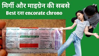 मिर्गी के दौरे और माइग्रेन की दवा  Encorate Chrono 200 Tablet  mirgi ka ilaj  Migraine ka ilaj [upl. by Lerat]