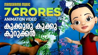 Kukkuru Kukku Kurukkan  Animation Video  Animated Version of Film Song  Latest Animation [upl. by Sibby]