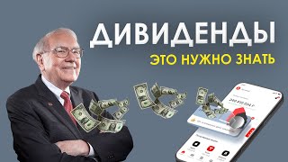 Все про дивиденды от акций Дивиденды российских и иностранных компаний Жизнь на дивиденды [upl. by Oyam687]