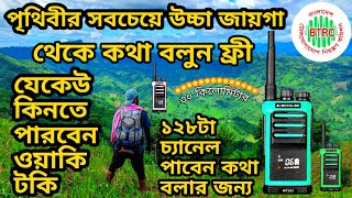 পৃথিবীর যেকোনো দেশে কথা বলুন ফ্রী  বাংলাদেশের জন্য সবচেয়ে ভালো ওয়াকি টকি  motolink mt203 [upl. by Oinotnas]