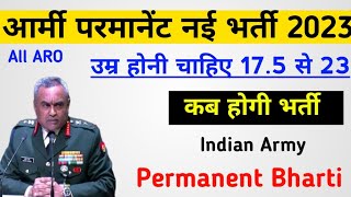 Indian Army New Permanent Bharti 2023 Date  आर्मी परमानेंट भर्ती कब होगी  Army New Vacancy 202324 [upl. by Nylarad]