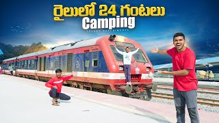 24 Hours Camping in Train Challenge 🔥🔥 24 గంటలు రైలు లోపల క్యాంపింగ్ 😲😲 Telugu Experiments [upl. by Oruasi]