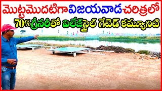 Village Style Living Gated Community First Time in Vijayawada 9182324250 BandarHighway Plots Akunuru [upl. by Freeland]