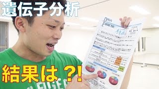 【結果発表】DNA EXERCISE 遺伝子分析キットで筋肉検査！僕の筋肉は遺伝的には○○でした！ [upl. by Anaeda960]