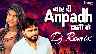 Byah Di Anpadh Hali Ke Remix  Raj Mawer  Pardeep Boora amp Pooja  New Latest Haryanvi DJ Songs 2020 [upl. by Arianna]