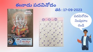 Sunday Fun with Padavinodam  Eenadu Sunday Book  170923  MGN EDU [upl. by Aihsem]