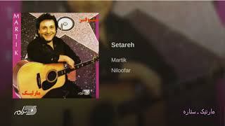 Martik Setareh مارتیک ـ ستاره [upl. by Ahsea]