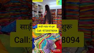 साड़ी ₹60से शुरू Wholesaler saree sareeindia banarasi sareecollection banarasi sareefashion [upl. by Furey816]