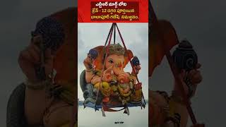 balapur ganesh nimajjanambalapurganeshladdu tankbundganeshnimajjanam Ambika Critenons [upl. by Aleakim372]