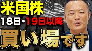 【ビッグイベントが近い】米国株の株価の推移を占うFOMCと株価への影響・見通しについて初心者投資家にもわかりやすく解説 [upl. by Cutty]