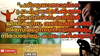 quotജയജീവിതം എങ്ങനെ നയിക്കാംquot Pr Vincent Michael MA MDiV [upl. by Atekihs424]