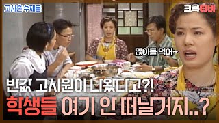 〈코미디 일번지〉 고시촌 수재들  열 세 번째 이야기 크큭티비  KBS 950917 방송 [upl. by Virgina]