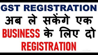 GST REGISTRATION UPDATEMULTIPLE REGISTRATION IN GST CAN ALSO BE TAKEN FOR ONE BUSINESS [upl. by Ahilam]