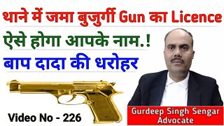 थाने में जमा बुजुर्गी Gun का Licence ऐसे होगा आपके नाम  gun licence kaise banwaye gunlicence [upl. by Dillie]