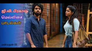 Gv Prakash Tamil songs💞 gv Prakash Melodys gvprakash gvprakashsongs gv [upl. by Eanod]