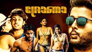 Drona malayalam full movie  malayalam dubbed movies  drona 2010 malayalam full movie  Priyamani [upl. by Asillem17]