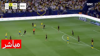 موعد مباراة النصر والتعاون اليوم 30122023 في الدوري السعودي [upl. by Paulina]