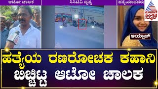 ಉಡುಪಿಯಲ್ಲಿ ನಾಲ್ವರ ಕೊಲೆಗೆ ಕಾರಣವೇ ನಿಗೂಢ  Udupi News  Kannada News [upl. by Assehc310]