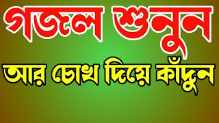 চোখে পানি আসার মতো খুবই দুঃখের ১টি গজলbangla gojol 2024আমি যদি যাইতে পারতাম মদিনায় [upl. by Uht]