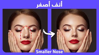 How to naturally make your nose smaller with facial exercises  تمارين الوجه لجعل الأنف أصغر [upl. by Noami]