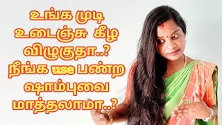 Khadi shampoo review Khadi organique amla bhringaraj shampoo best hair fall shampoo  tamil [upl. by Azmuh809]