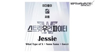 스트릿 우먼 파이터 Street Woman Fighter  Audio♫ Jessie  What Type of X  Nunu Nana  Gucci [upl. by Agustin297]