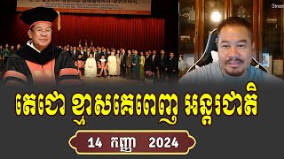 Pu Beysach Pros Talk Show PM Hun Sen [upl. by Akelahs247]