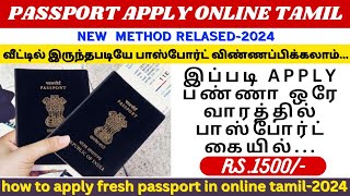 How to passport status check in india  how to check passport renewal status online in india [upl. by Rehprotsirhc599]