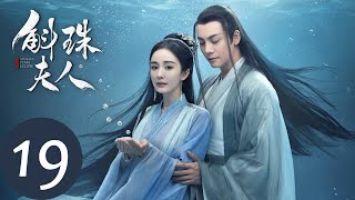 ENG SUB【斛珠夫人 Novoland Pearl Eclipse】EP19 分隔两地寄长情（杨幂、陈伟霆） [upl. by Stauffer]