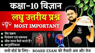 COMPLETE BIOLOGY Important Short Answers  Class 10 Science Hindi Medium gyanodaykegurujii [upl. by Glori]