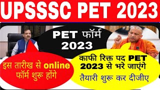 pet form date 2023  upsssc pet exam online फॉर्म 2023  pet 2023  pet form date 2023 [upl. by Ami]