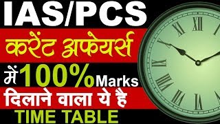 How to Make Time Table  Topper Student Best Time Table कैसे बनाते है Time Table For Exam Time ✔ [upl. by Atillertse424]