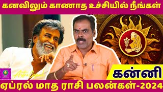 கன்னி  April Month Rasipalan  2024  Kanni  Kanni Rasi  Tamil Astrology  Daily Horoscope [upl. by Halihs]