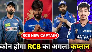 IPL 2025  RCB New Captain 2025  Rohit Leave Mi  Rahul Return Rcb   Mega Auction 2025  rcb [upl. by Burd]