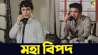 মহা বিপদ  Uttam Kumar Ranjit Mallick  Mauchaak  Movie Scene [upl. by Nanek]